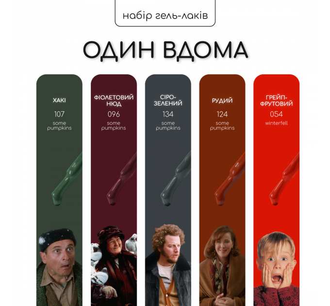 Набор гель-лаков Nice for you Один вдома