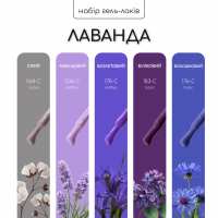 Набор гель-лаков Nice for you 4+1 Лаванда