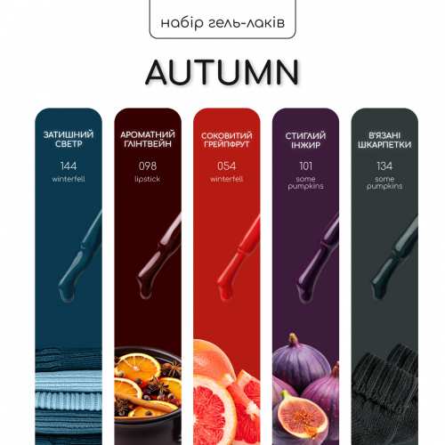Набор гель-лаков Nice for you 4+1 Autumn