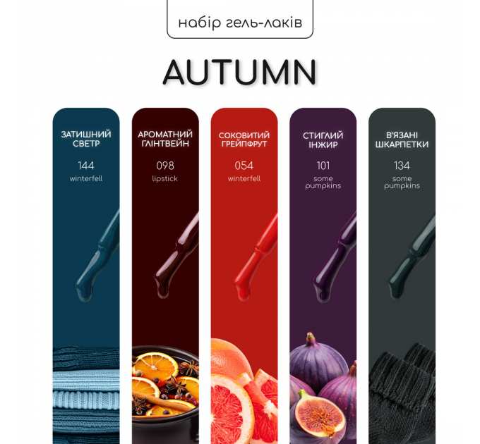Набор гель-лаков Nice for you 4+1 Autumn
