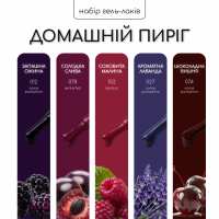 Набор гель-лаков Nice for you 4+1 Домашний пирог