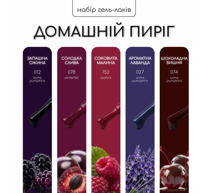 Набор гель-лаков Nice for you 4+1 Домашний пирог