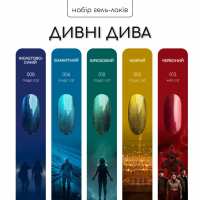 Набор гель-лаков Nice for you 4+1 Очень странные дела