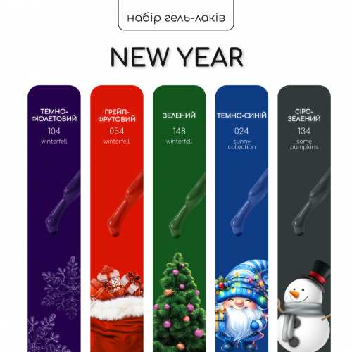 Набор гель-лаков Nice for you New Year