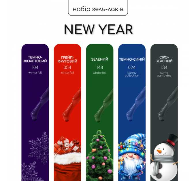 Набор гель-лаков Nice for you New Year
