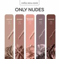 Набор гель-лаков Nice for you Only Nudes
