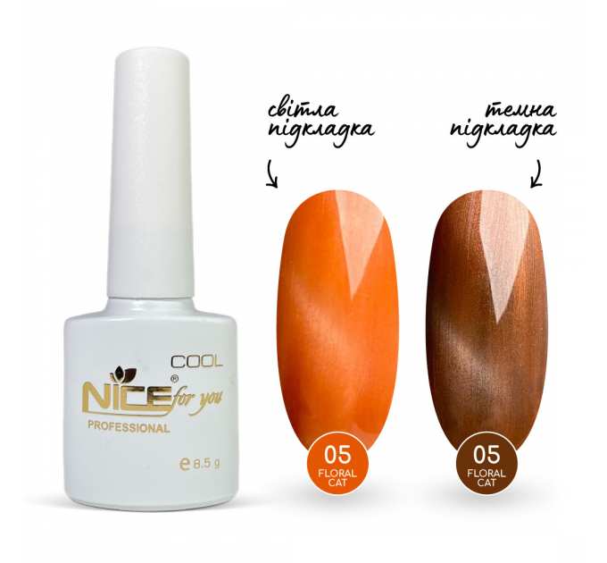 Гель-лак Nice for you Floral Cat №05 Оранжевый 8.5 г