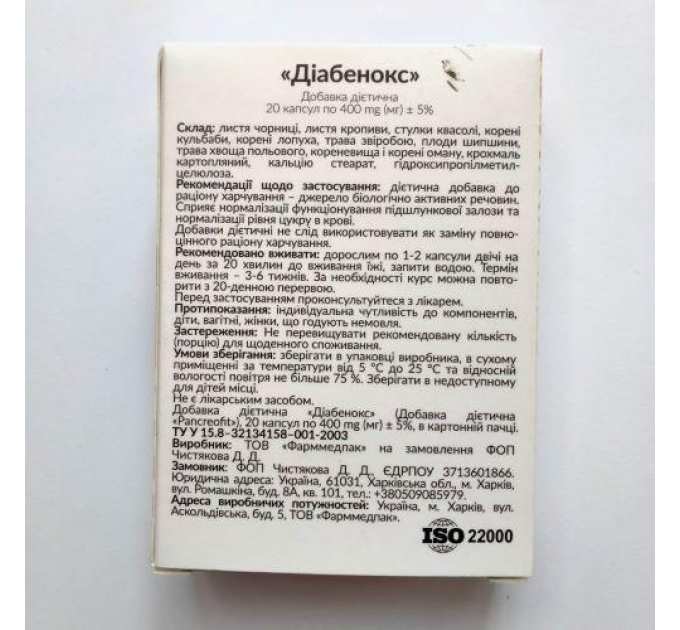 Діабенокс (Diabenox, Диабенокс) для нормалізації рівня цукру в крові, 20 капс