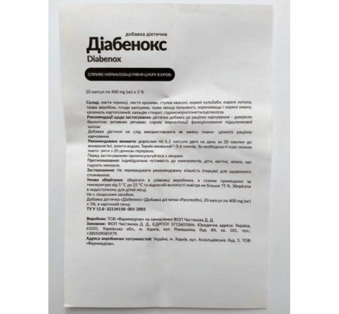 Діабенокс (Diabenox, Диабенокс) для нормалізації рівня цукру в крові, 20 капс