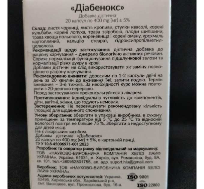 Діабенокс (Diabenox, Диабенокс) для нормалізації рівня цукру в крові, 20 капс