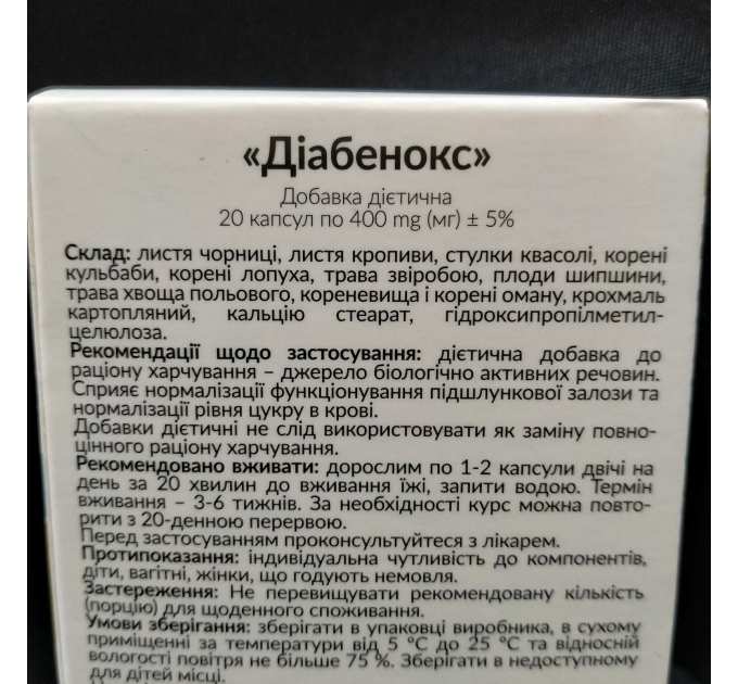 Діабенокс (Diabenox, Диабенокс) для нормалізації рівня цукру в крові, 20 капс