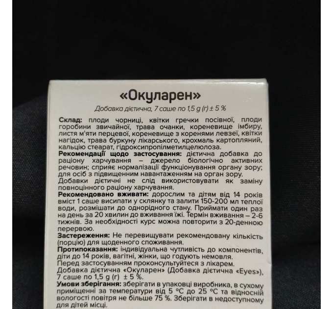 Окуларен саше рослинний офтальмокомплекс для покращення зору, 7 саше