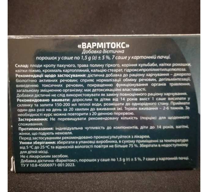 Вармітокс (Varmitox, Вармитокс) сприяє детоксикації, 7 саше