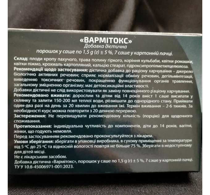 Вармітокс (Вармитокс) сприяє детоксикації, 7 саше