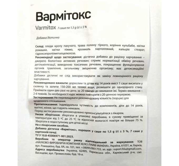 Вармітокс (Varmitox, Вармитокс) сприяє детоксикації, 7 саше