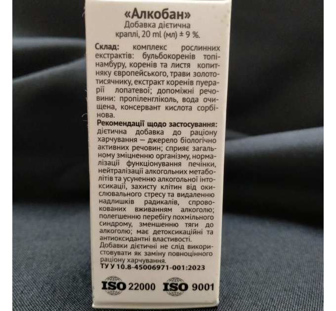 Алкобан краплі від алкогольної залежності, 20 мл