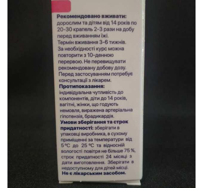 Гіперодіпін (Гиперодипин) нормалізація артеріального тиску, 20мл