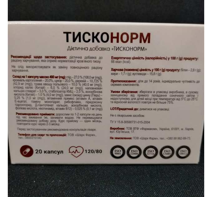 Тисконорм нормалізація кров'яного тиску та регуляція серцевого ритму, 20 капс