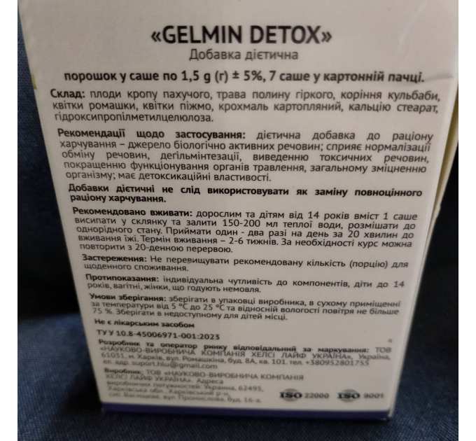 Gelmin Detox (Гельмін Детокс, Гельмин Детокс) від паразитів та детоксикації, 7 саше