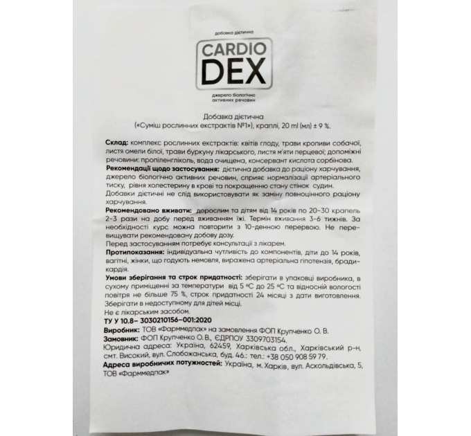 Cardio Dex (Кардіо Декс, Кардио) від гіпертонії та нормалізація тиску, 20 мл