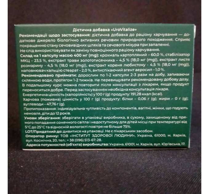 Uro Vitalize (Уро Віталайз, УроВіталайз) нормалізація сечовипускання, 20 капс