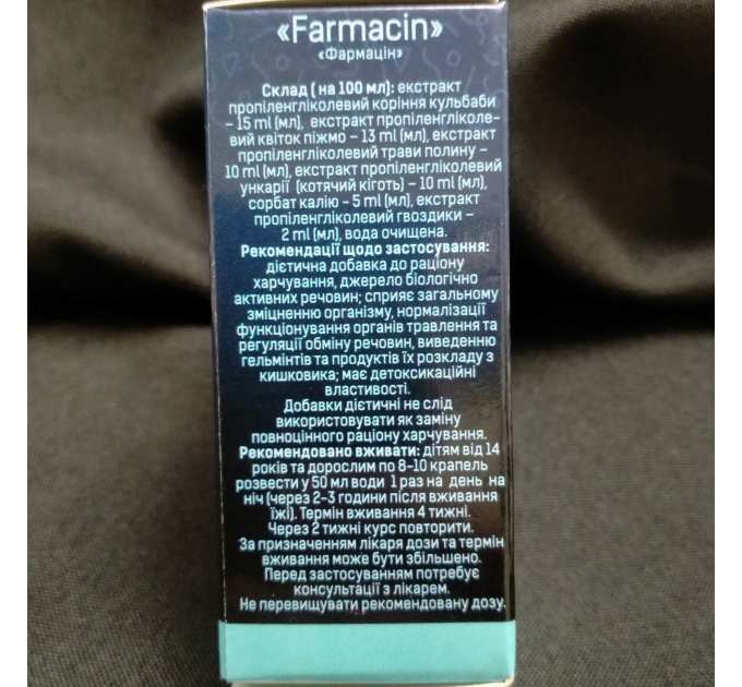 Farmacin (Фармацін, Фармацин) виведення гельмінтів та паразитів, 20 мл
