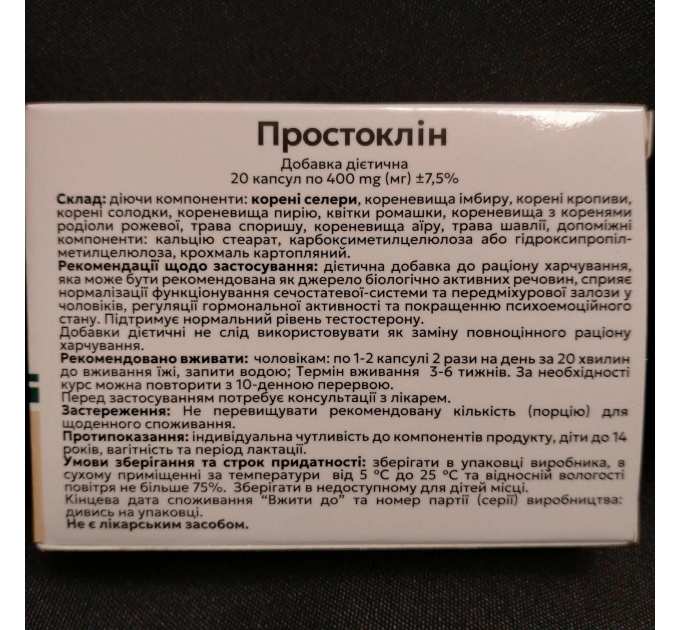 Простоклін нормалізація функціонування сечостатевої системи, 20 капс