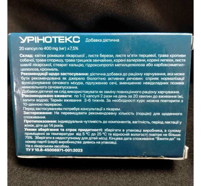 Урінотекс (Уринотекс) натуральний засіб для сечового міхура, 20 капс