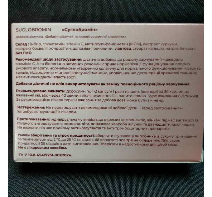 Suglobromin (Суглобромін) для нормалізації функціонування опорно-рухового апарату, 10 капс
