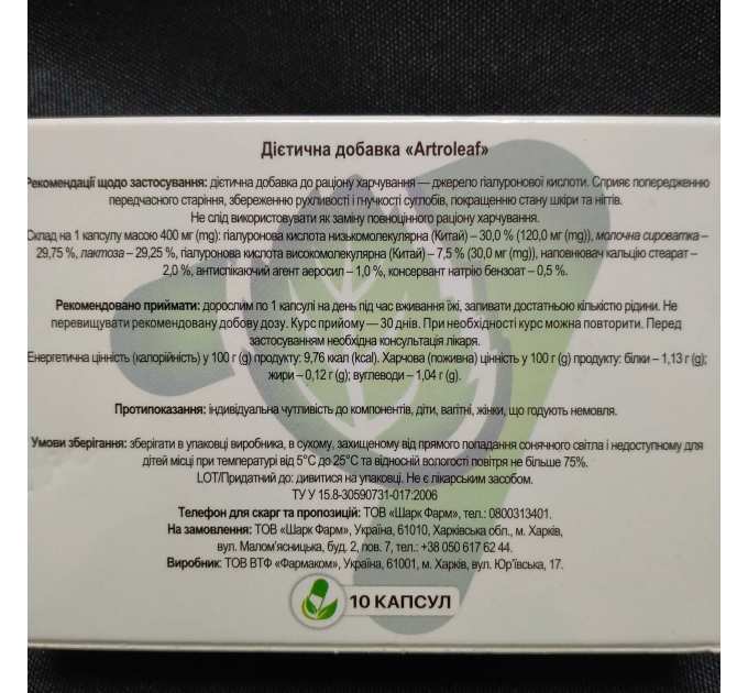 Artroleaf (Артроліф) біоактивний комплекс підтримки гнучкості суглобів, 10 капс