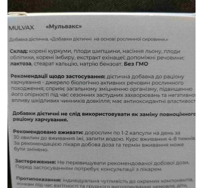 Mulvax (Мульвакс) підтримка нормальної роботи імунної системи, 10 капс