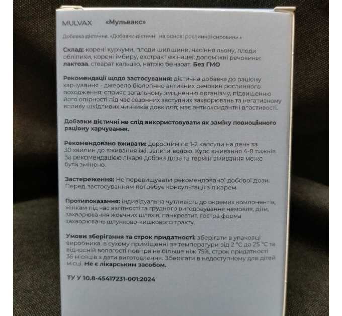 Mulvax (Мульвакс) підтримка нормальної роботи імунної системи, 10 капс
