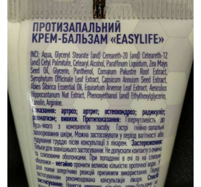 Easylife (Ізілайф, изилайф) покращення рухливості суглобів, 50 мл