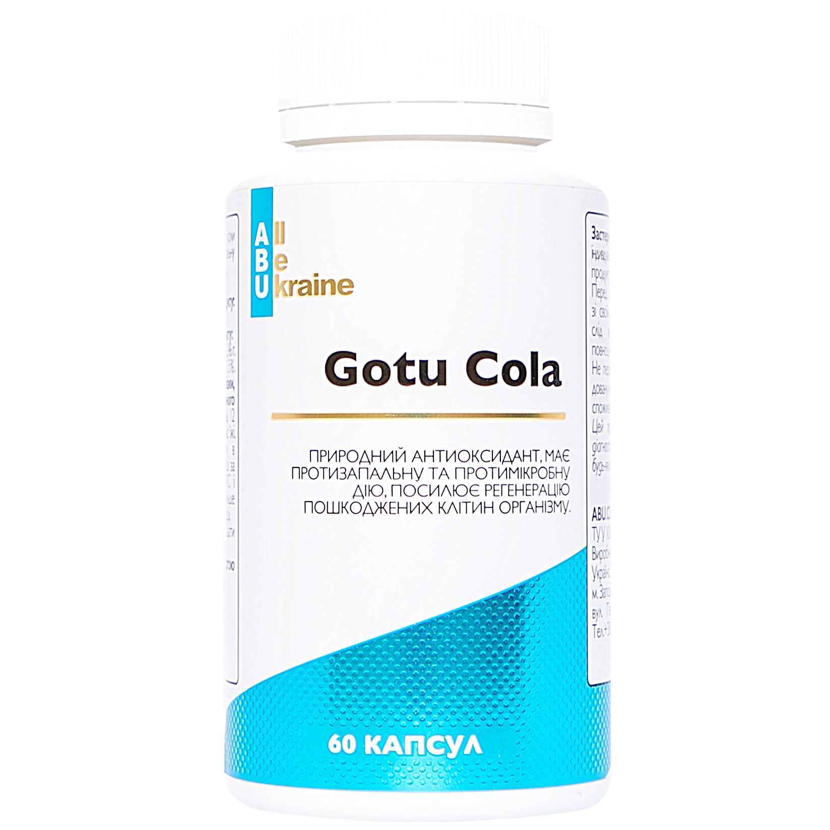 Готу кола/центела азійська Gotu kola ABU, 60 капсул