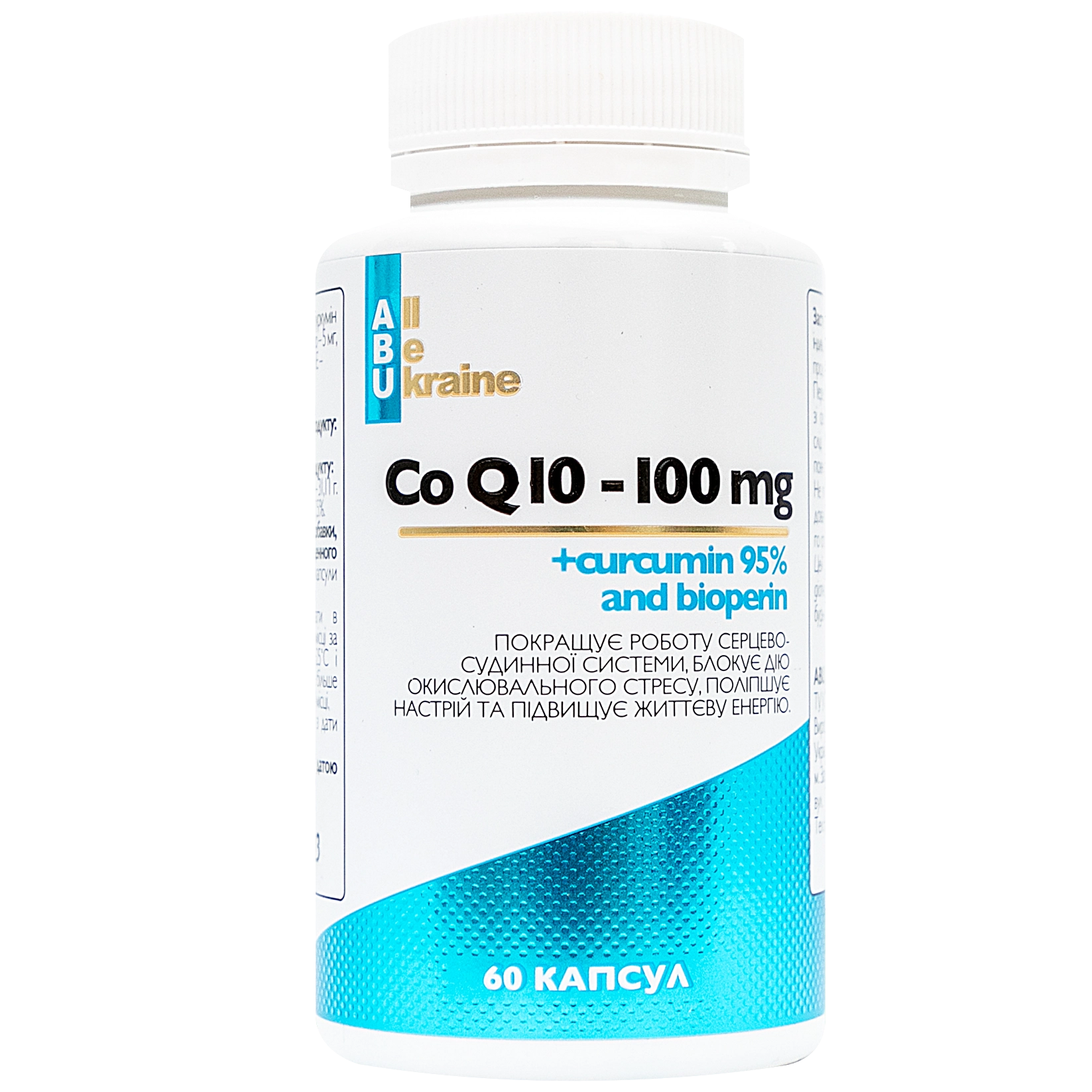 Коензим Q10 з куркуміном Coq10 with curcumin 95% and bioperine ABU, 60 капсул