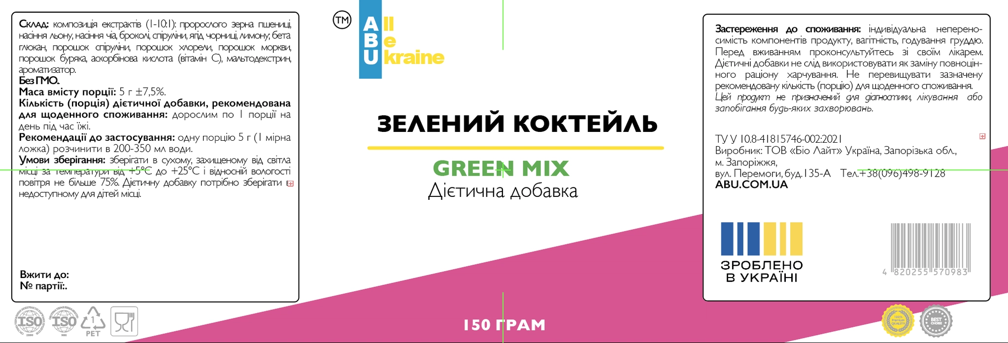 Зелений коктейль Green Mix, All Be Ukraine, 150 г