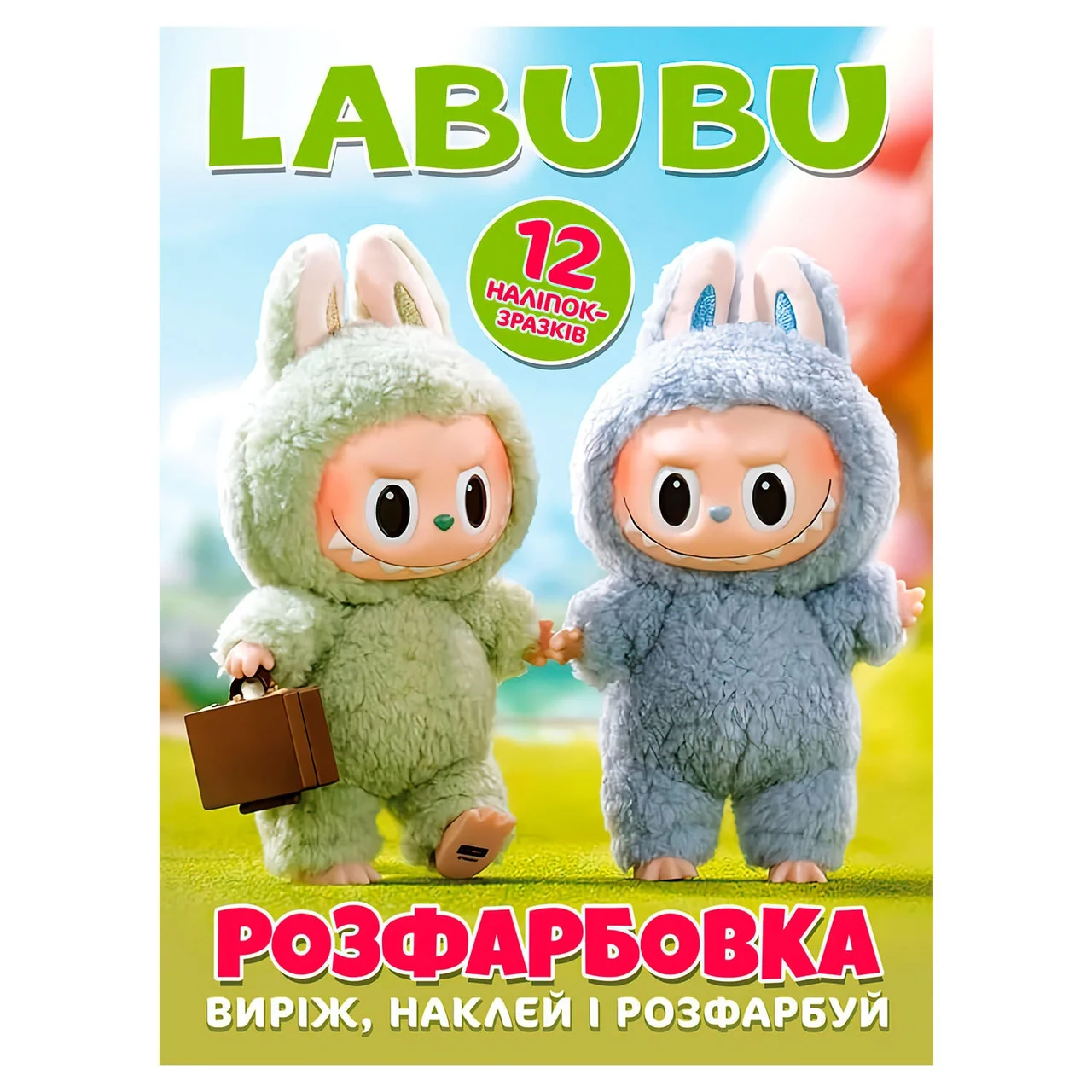 Розмальовка з наліпками 