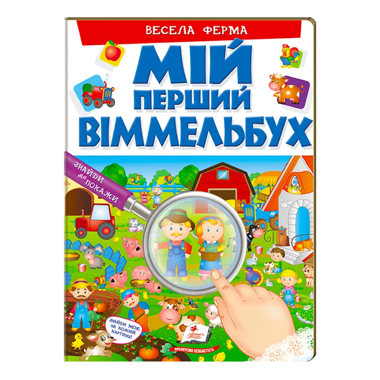 УЦІНКА!! Книжка для малюків 